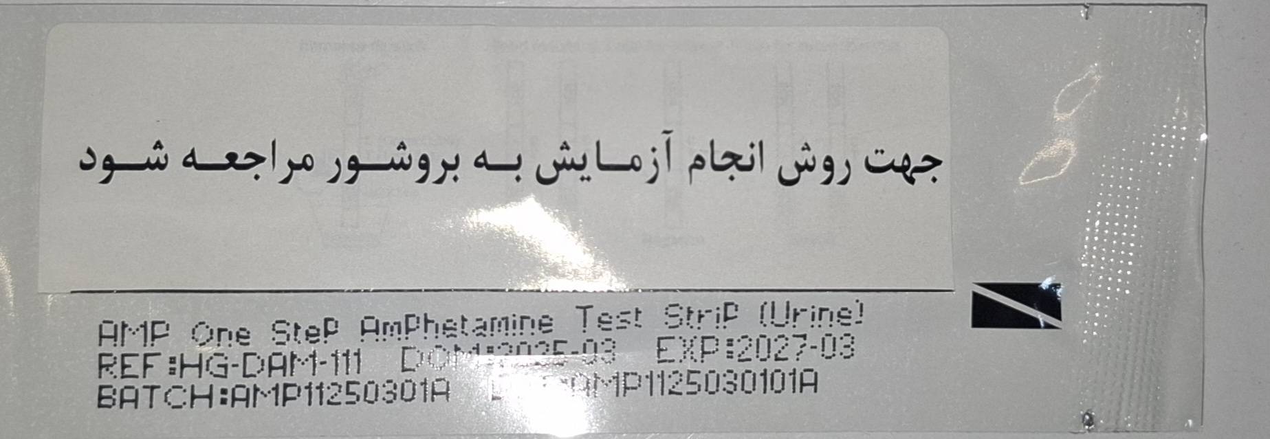 کیت تست مورفین