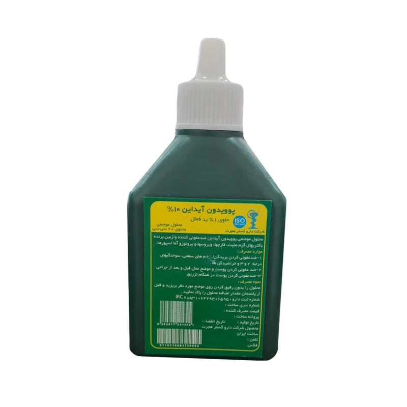 بتادین 60 سی سی هجرت