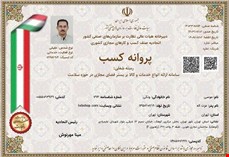  مجوز کسب و کار در فضای مجازی در حوزه سلامت طب شاپ