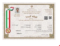 پروانه کسب فروش مجازی طب شاپ